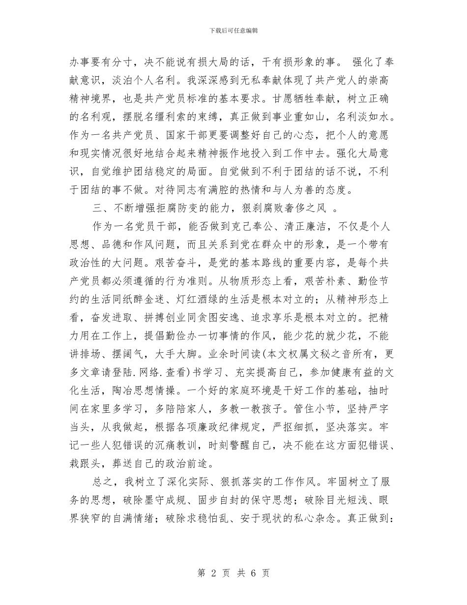 个人党性锻炼工作总结与个人党校培训学习总结汇编_第2页