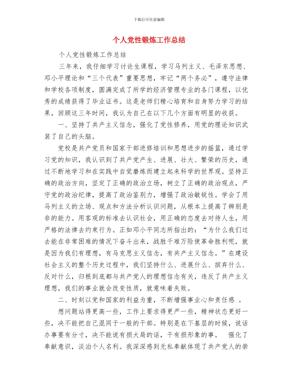 个人党性培训总结范文与个人党性锻炼工作总结1汇编_第3页