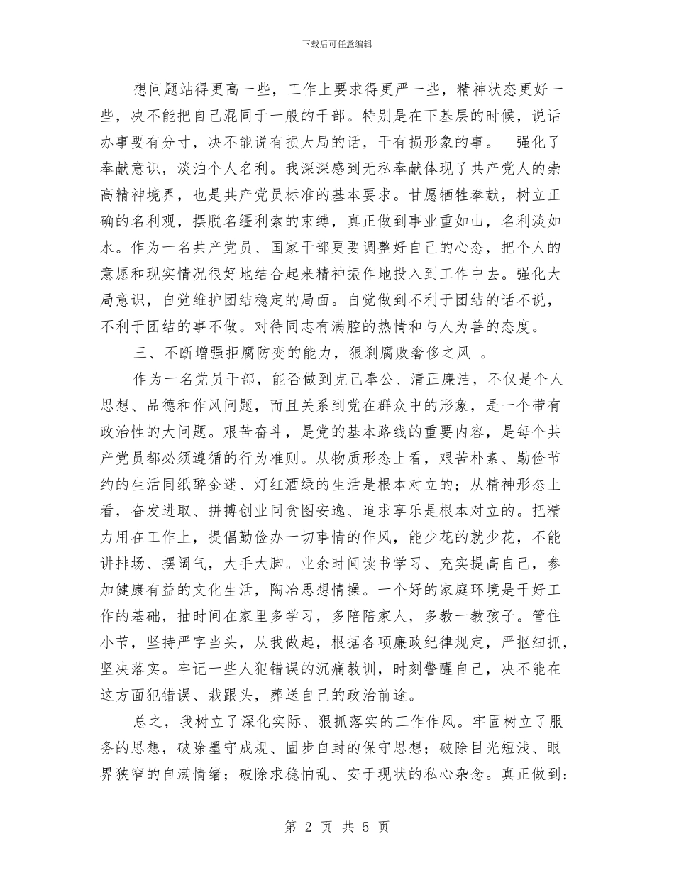 个人党性锻炼总结与_第2页