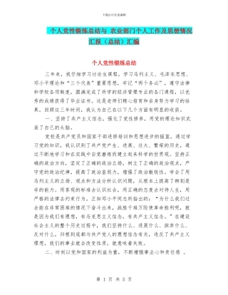 个人党性锻炼总结与