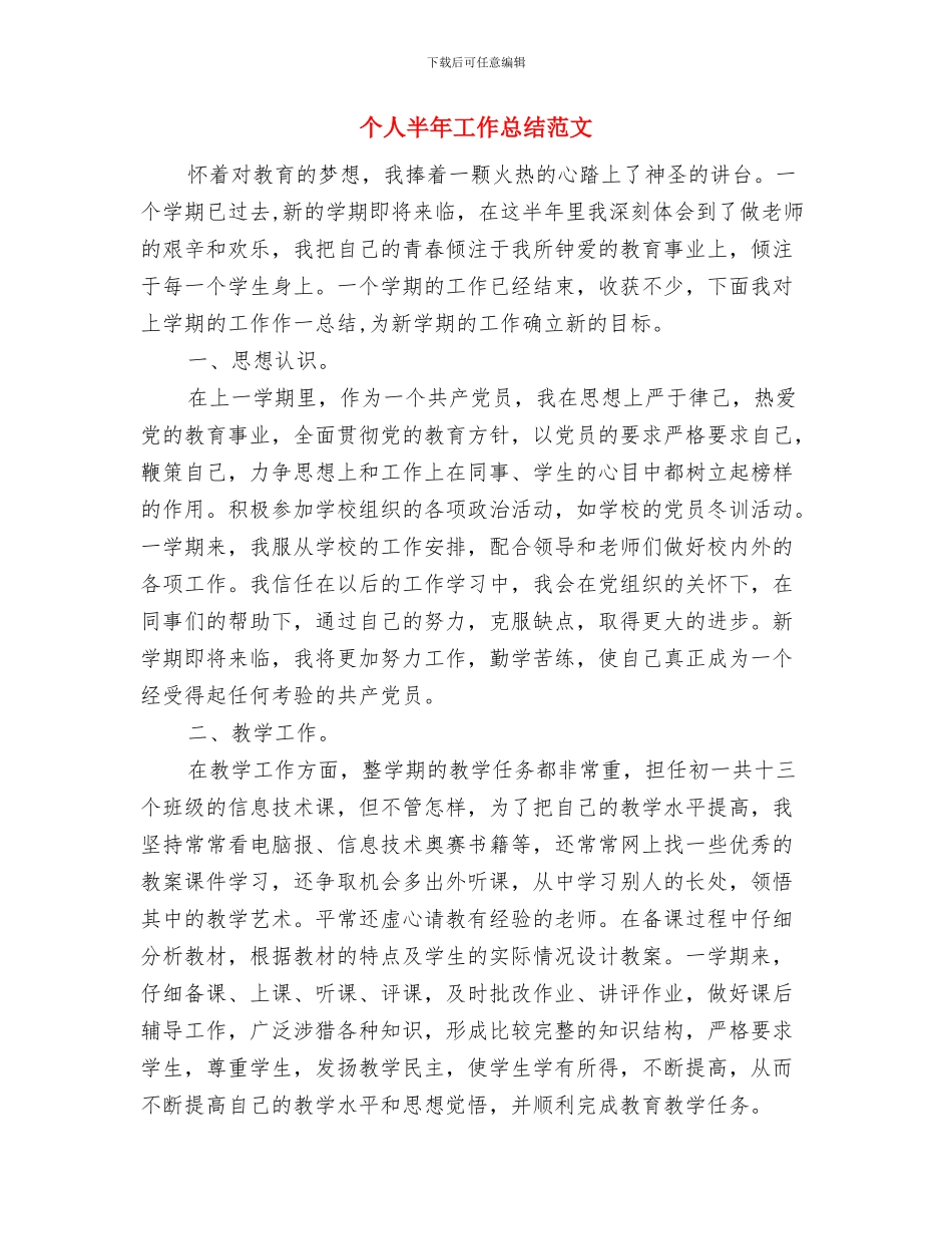 个人党性锻炼总结与个人半年工作总结范文汇编_第3页