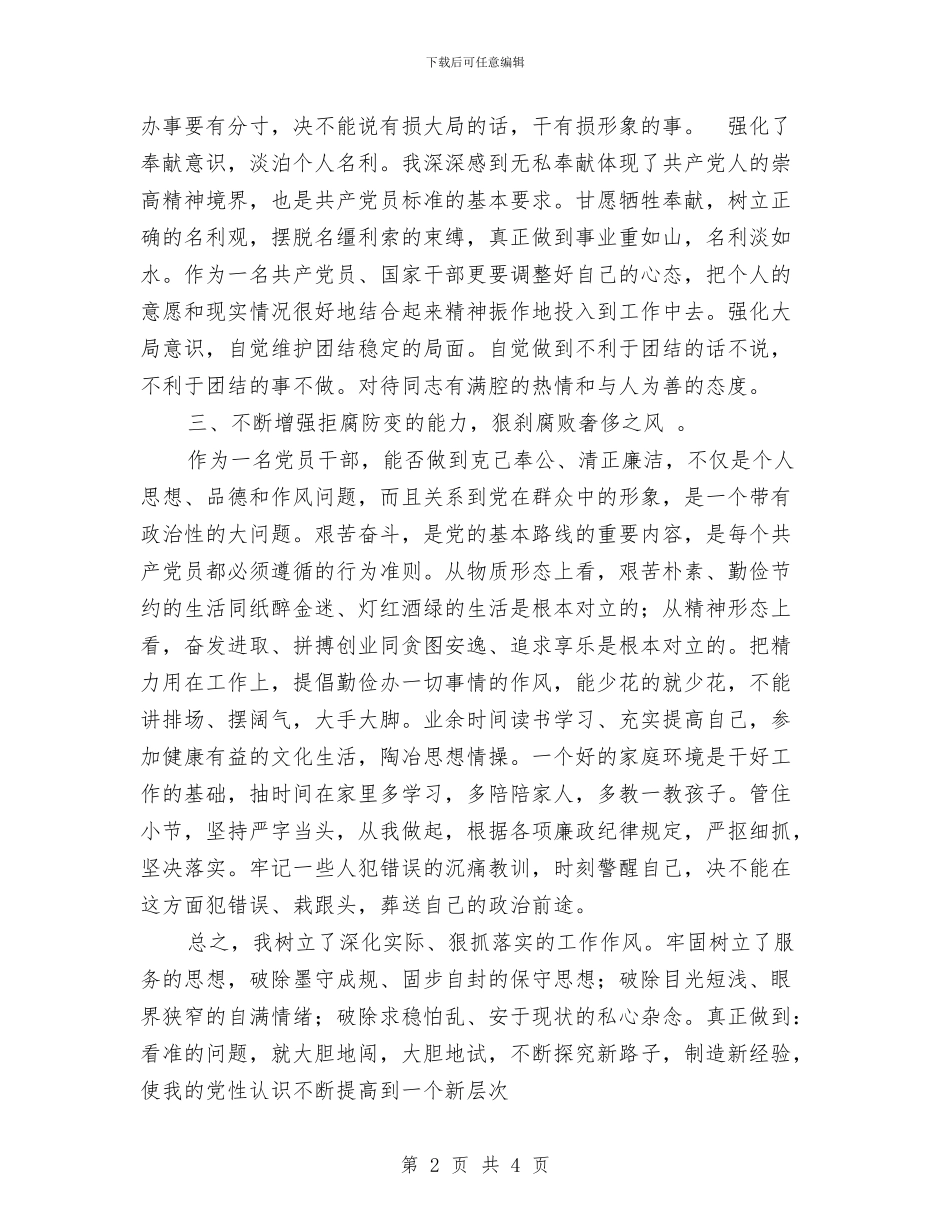 个人党性锻炼总结与-乡镇副镇长个人工作总结汇编_第2页