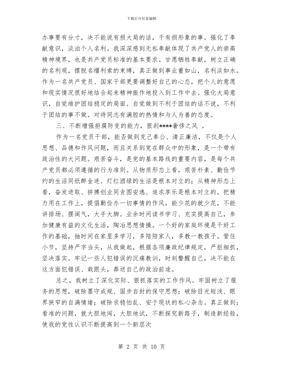 个人党性锻炼总结与个人半年工作总结汇编_第2页