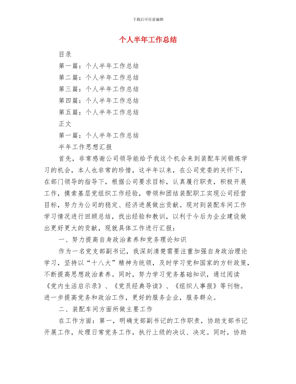 个人党性锻炼总结与个人半年工作总结汇编_第3页