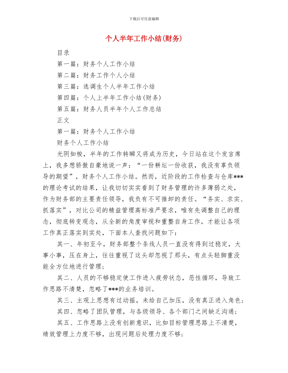 个人党性锻炼总结与个人半年工作小结汇编_第3页