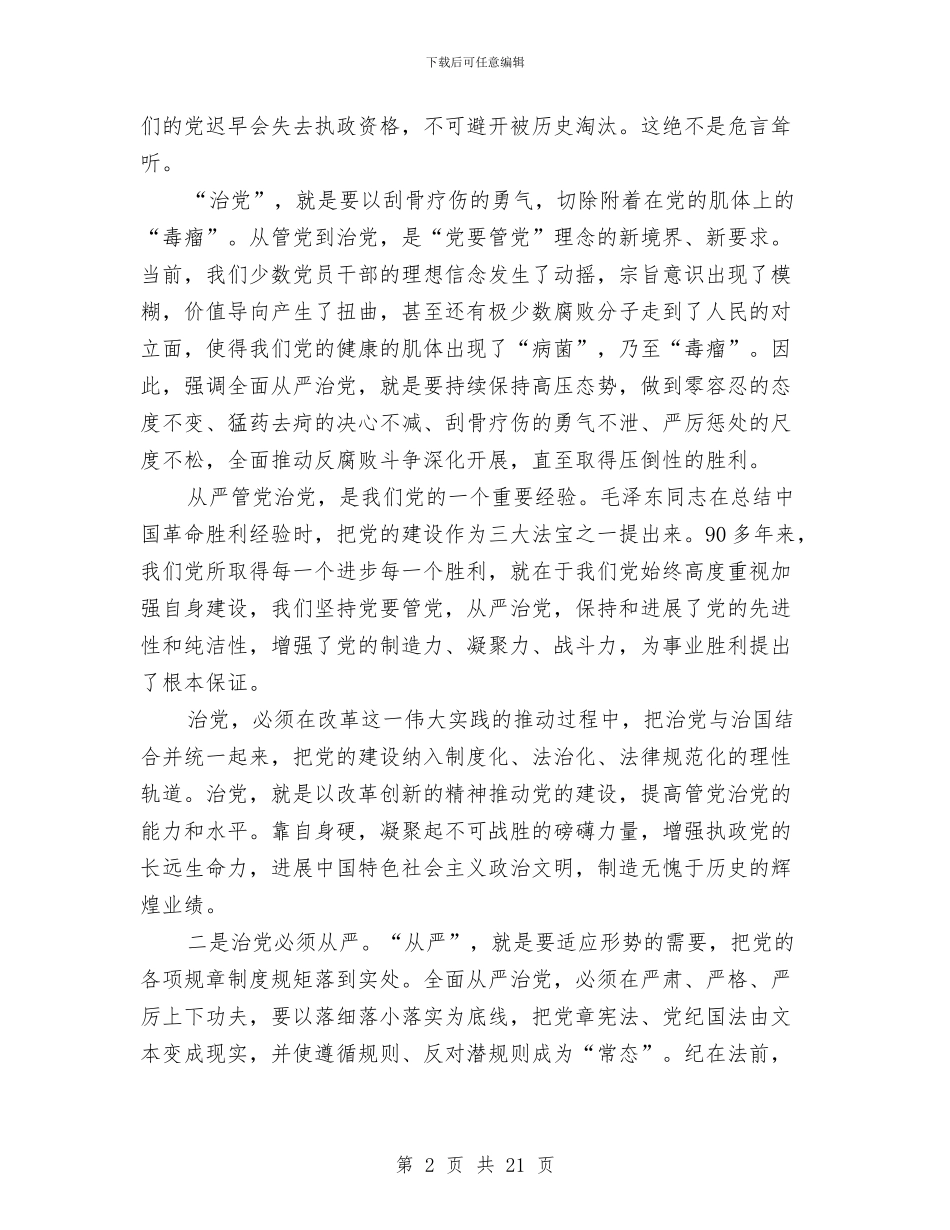 个人党校学习总结与个人党风廉政建设工作总结汇编_第2页