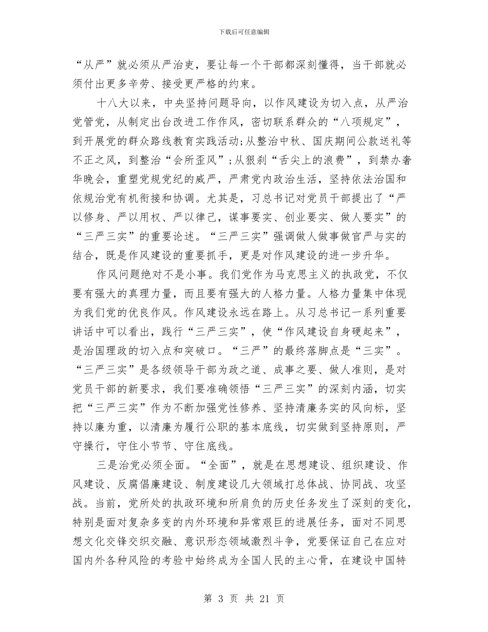 个人党校学习总结与个人党风廉政建设工作总结汇编_第3页