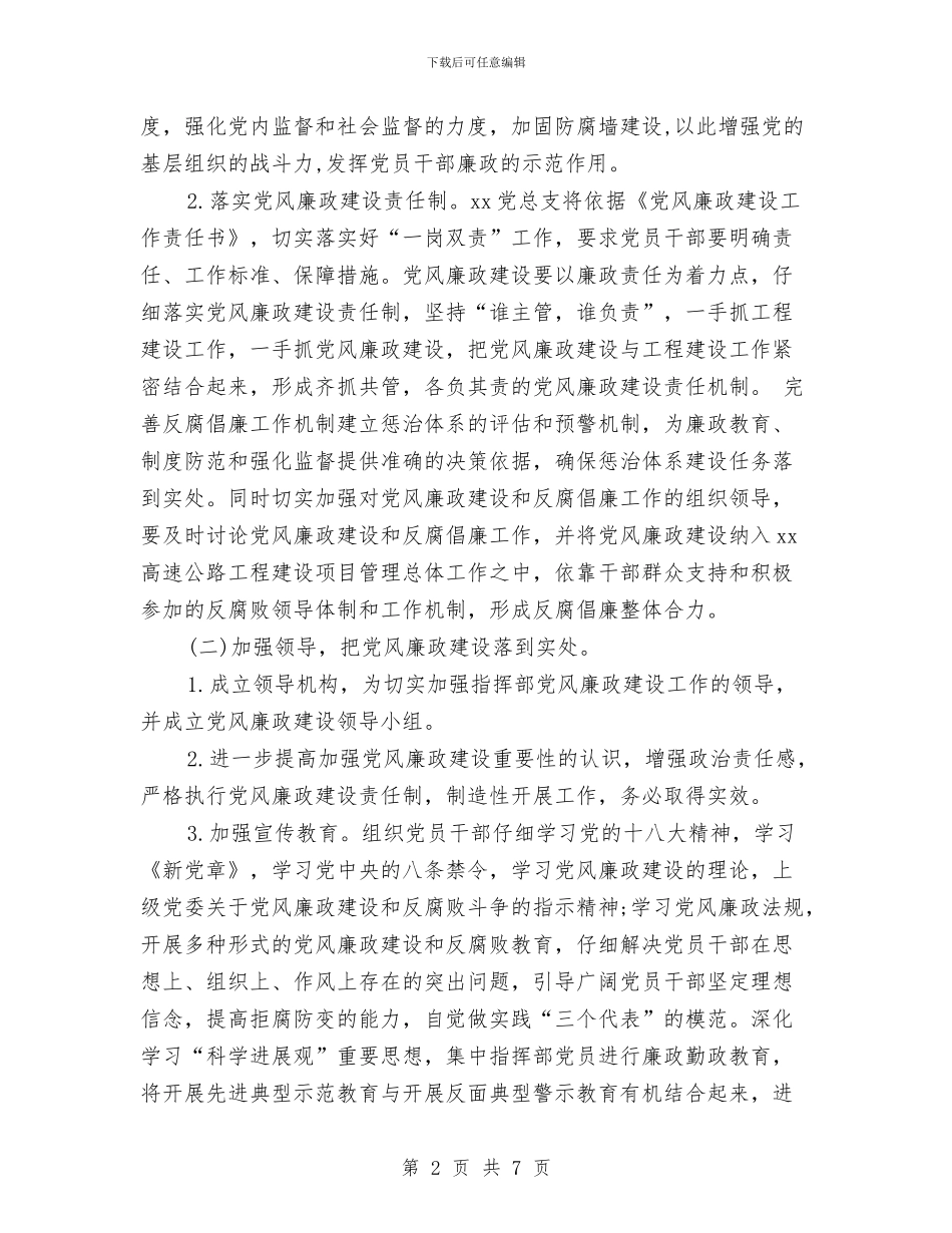 个人党风廉政工作计划与个人党风廉政建设工作计划范本汇编_第2页