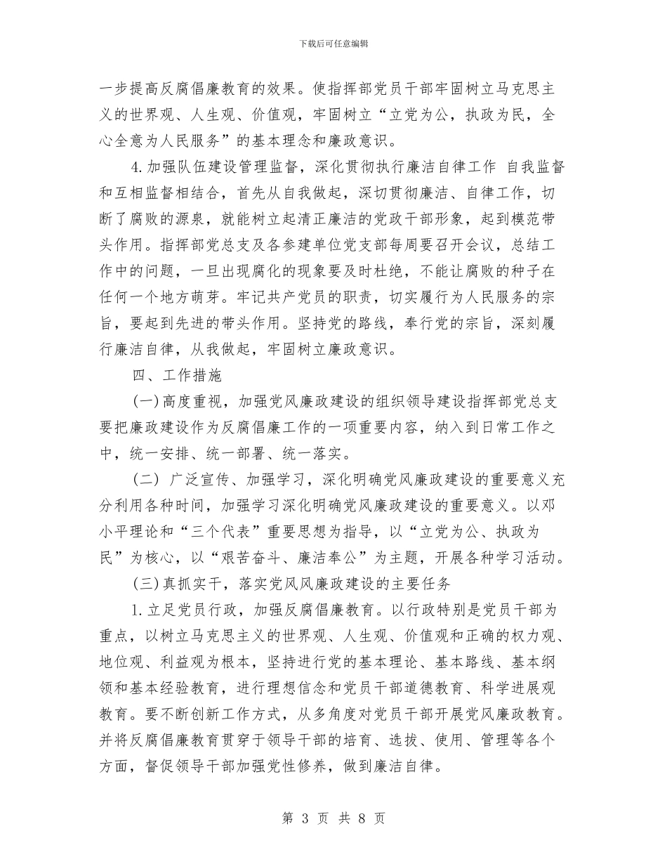 个人党风廉政工作计划与个人党风廉政工作计划范例结尾汇编_第3页