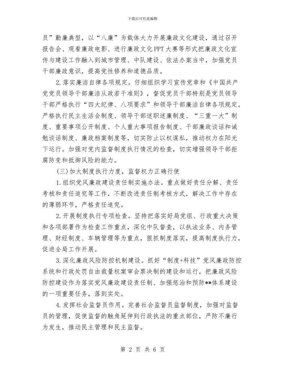 个人党风廉政工作计划范例结尾与个人党风廉政建设工作计划汇编_第2页