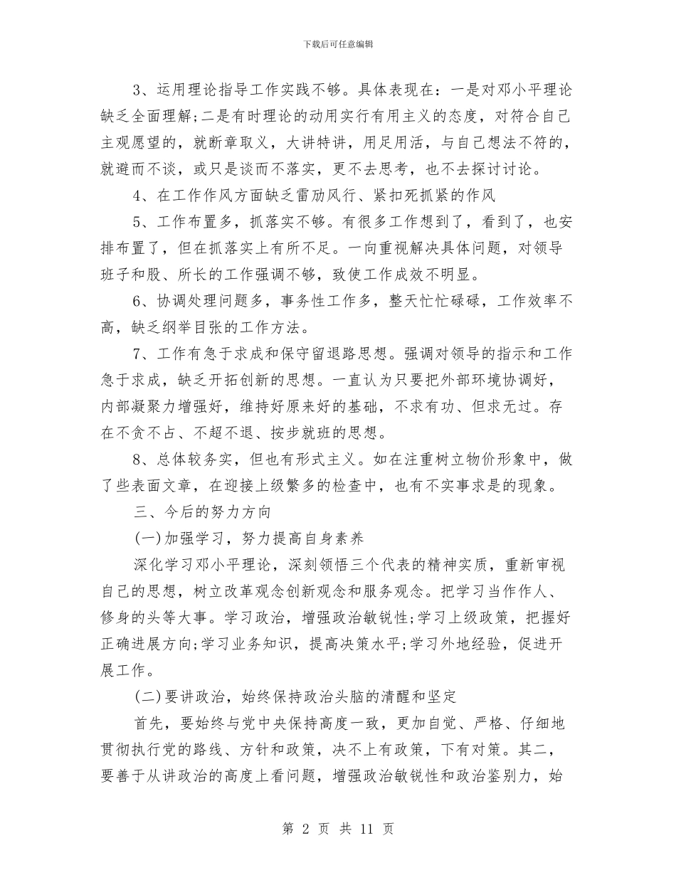 个人党风廉政建设责任制自查报告与个人入职培训总结范文汇编_第2页