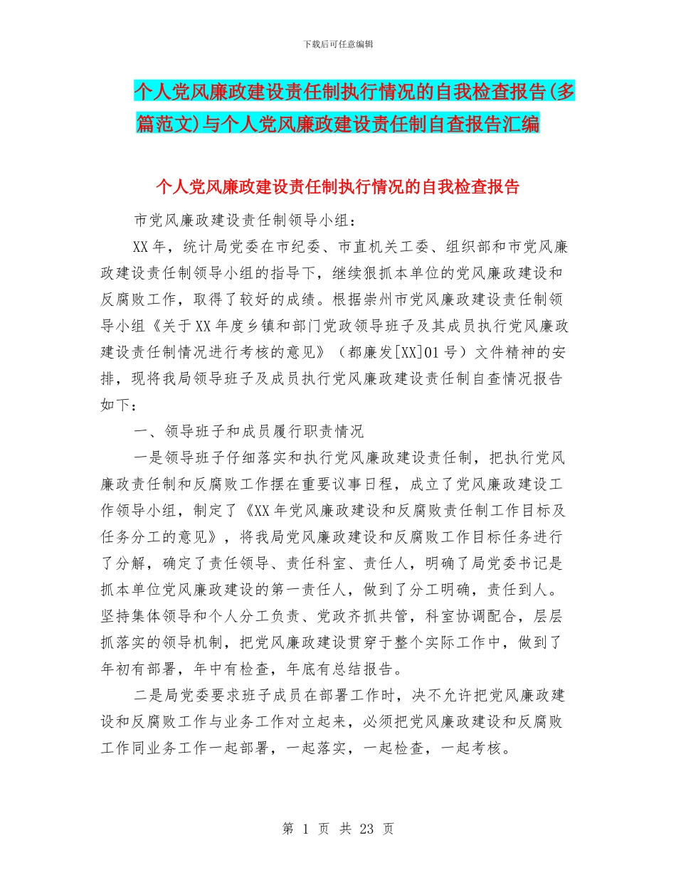 个人党风廉政建设责任制执行情况的自我检查报告与个人党风廉政建设责任制自查报告汇编_第1页