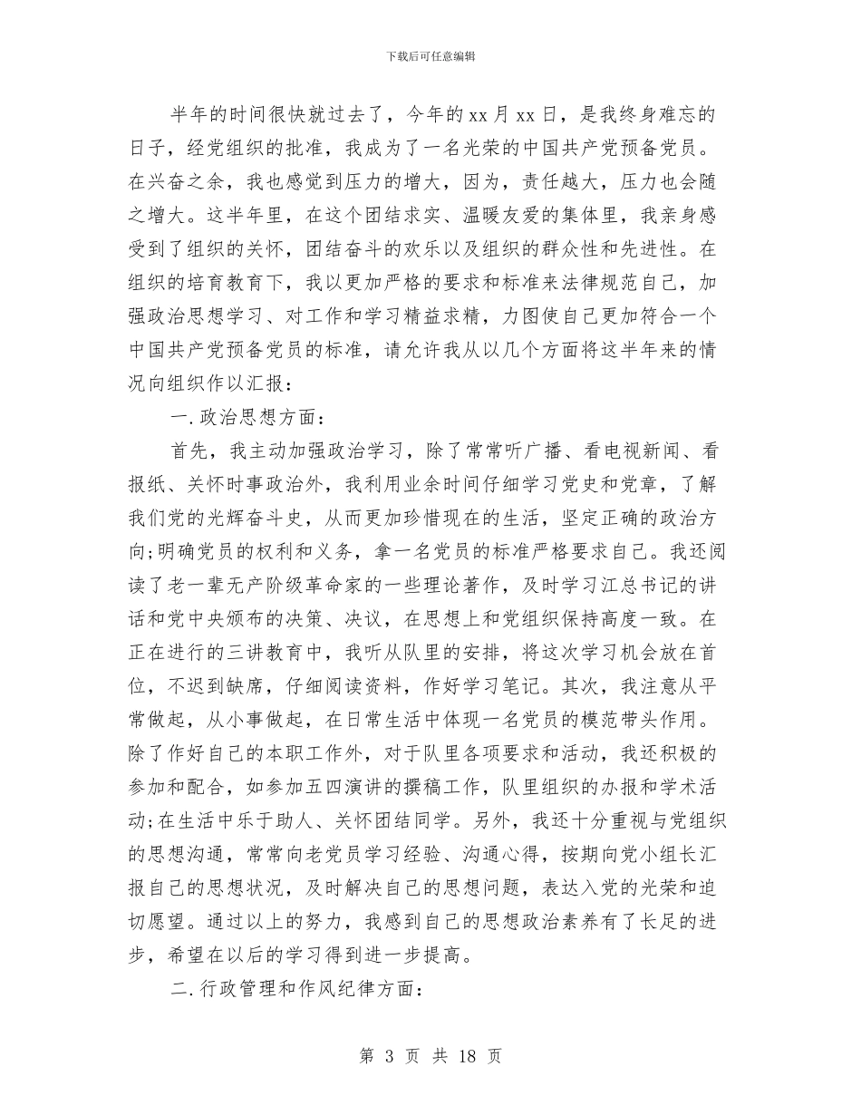 个人入党总结范文与个人入职培训总结范文汇编_第3页