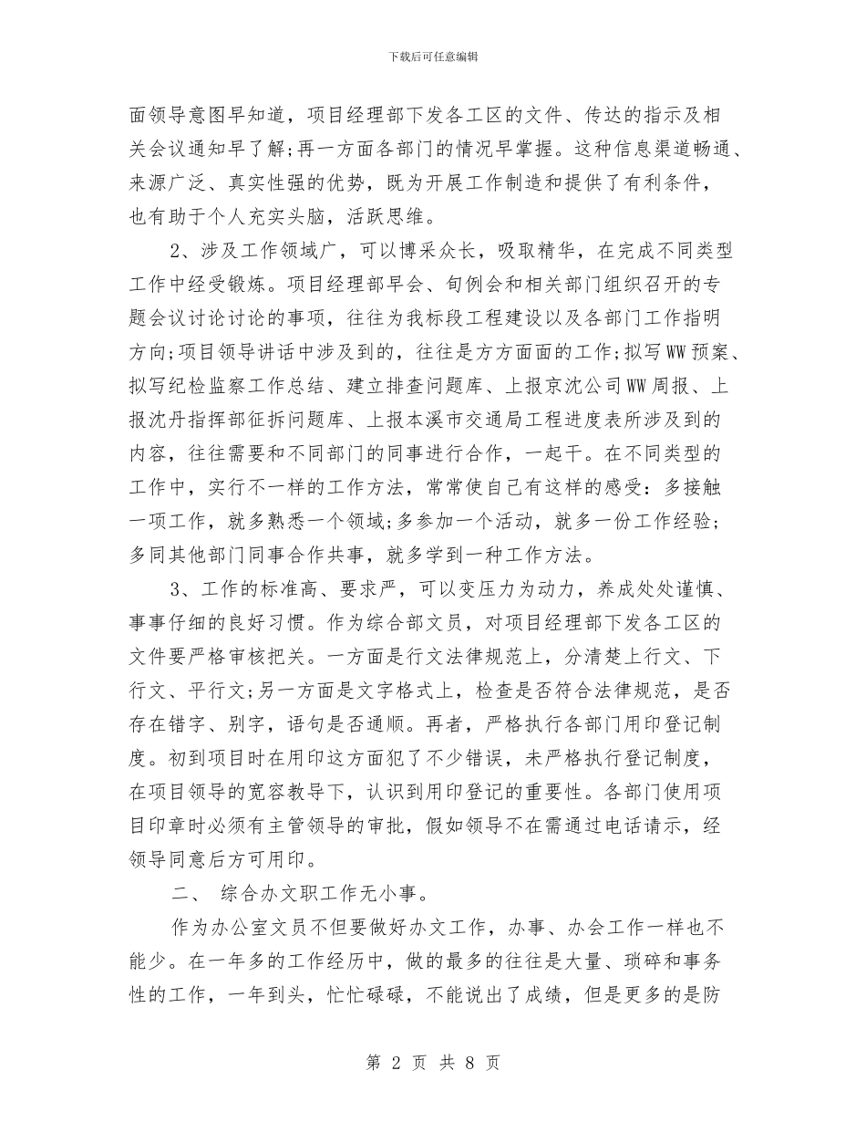 个人全年工作总结与个人公司培训学习年终总结汇编_第2页