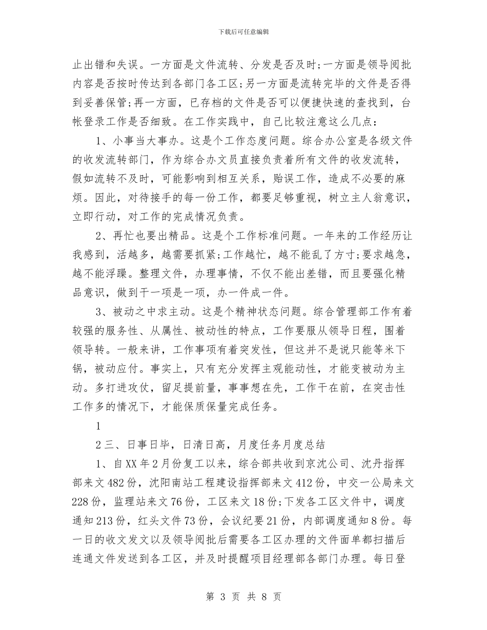 个人全年工作总结与个人公司培训学习年终总结汇编_第3页