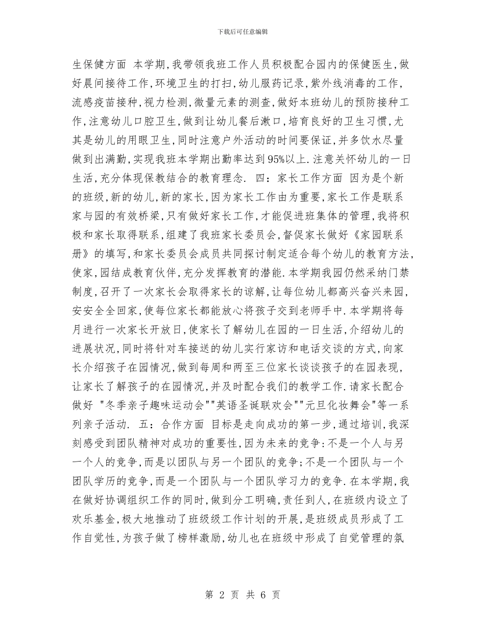 个人全年工作计划与个人公安工作计划汇编_第2页