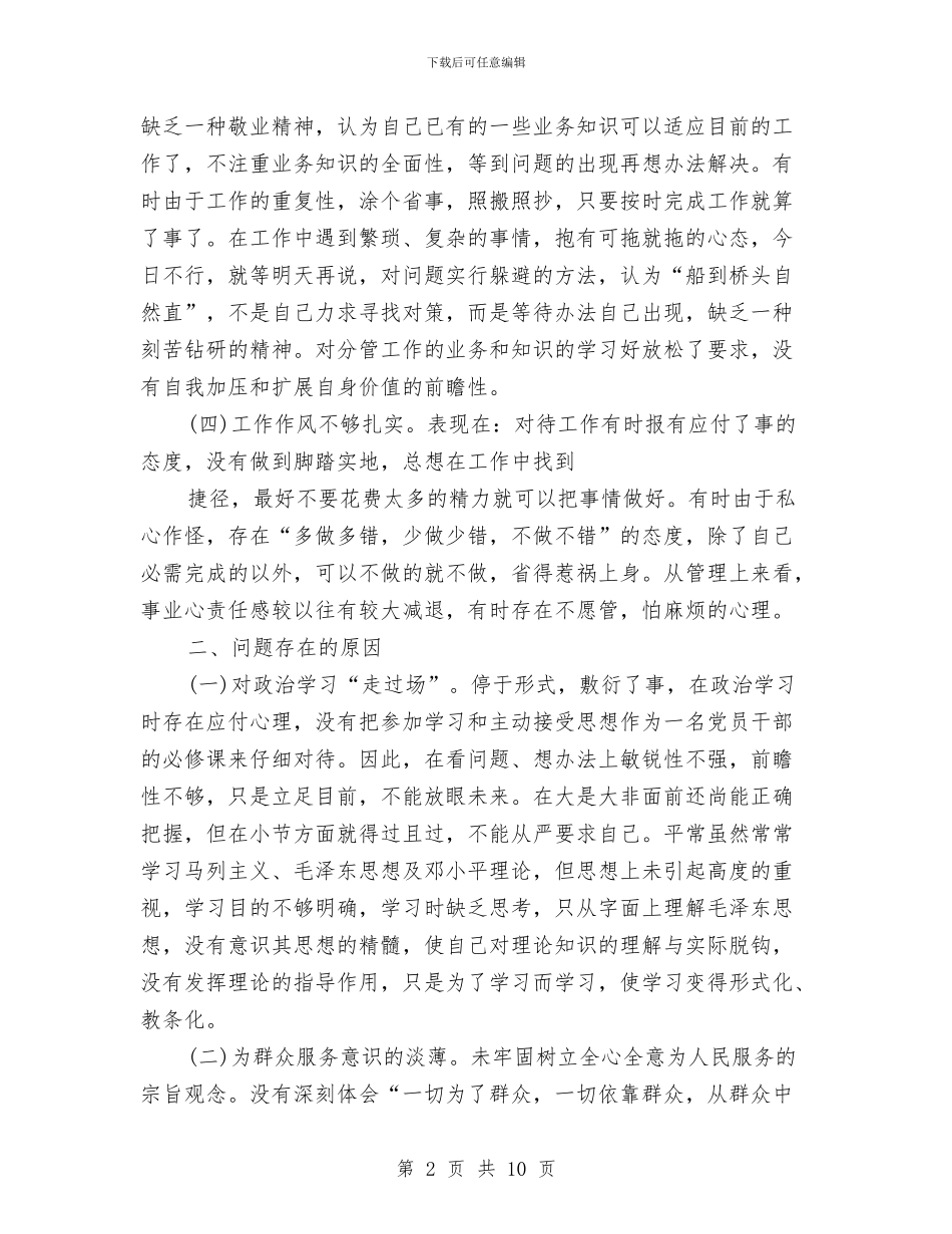 个人八项规定自查报告与个人关于学习工作的自我总结汇编_第2页