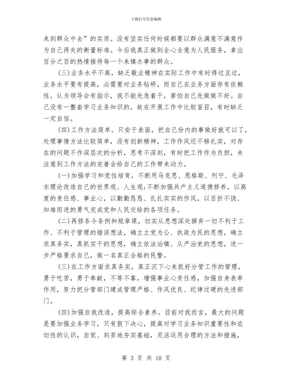 个人八项规定自查报告与个人关于学习工作的自我总结汇编_第3页