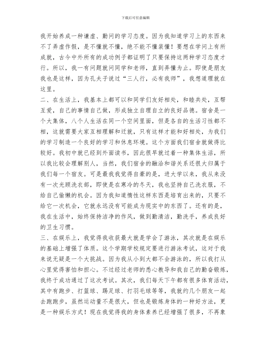 个人八月份工作总结与个人关于学习工作的自我总结汇编_第3页