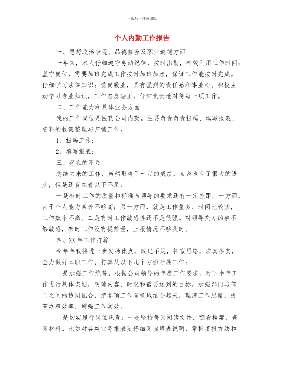 个人公司财务工作总结与个人内勤工作报告汇编_第3页