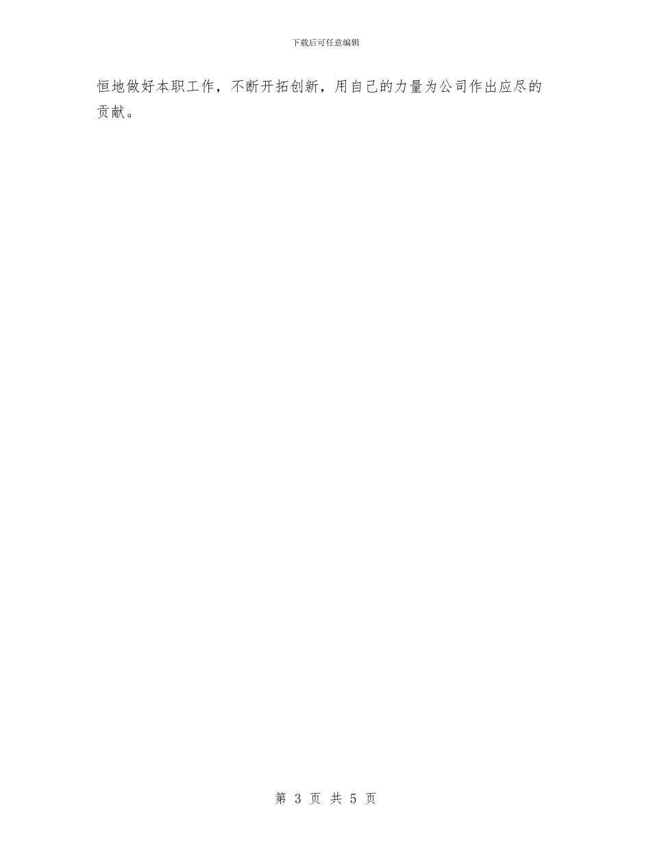 个人内勤工作报告与个人军训总结汇编_第3页