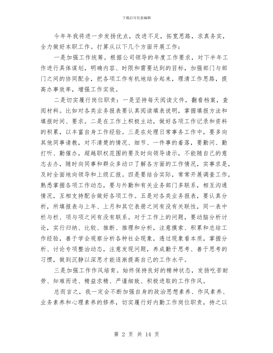 个人内勤工作报告与个人内勤销售工作总结汇编_第2页