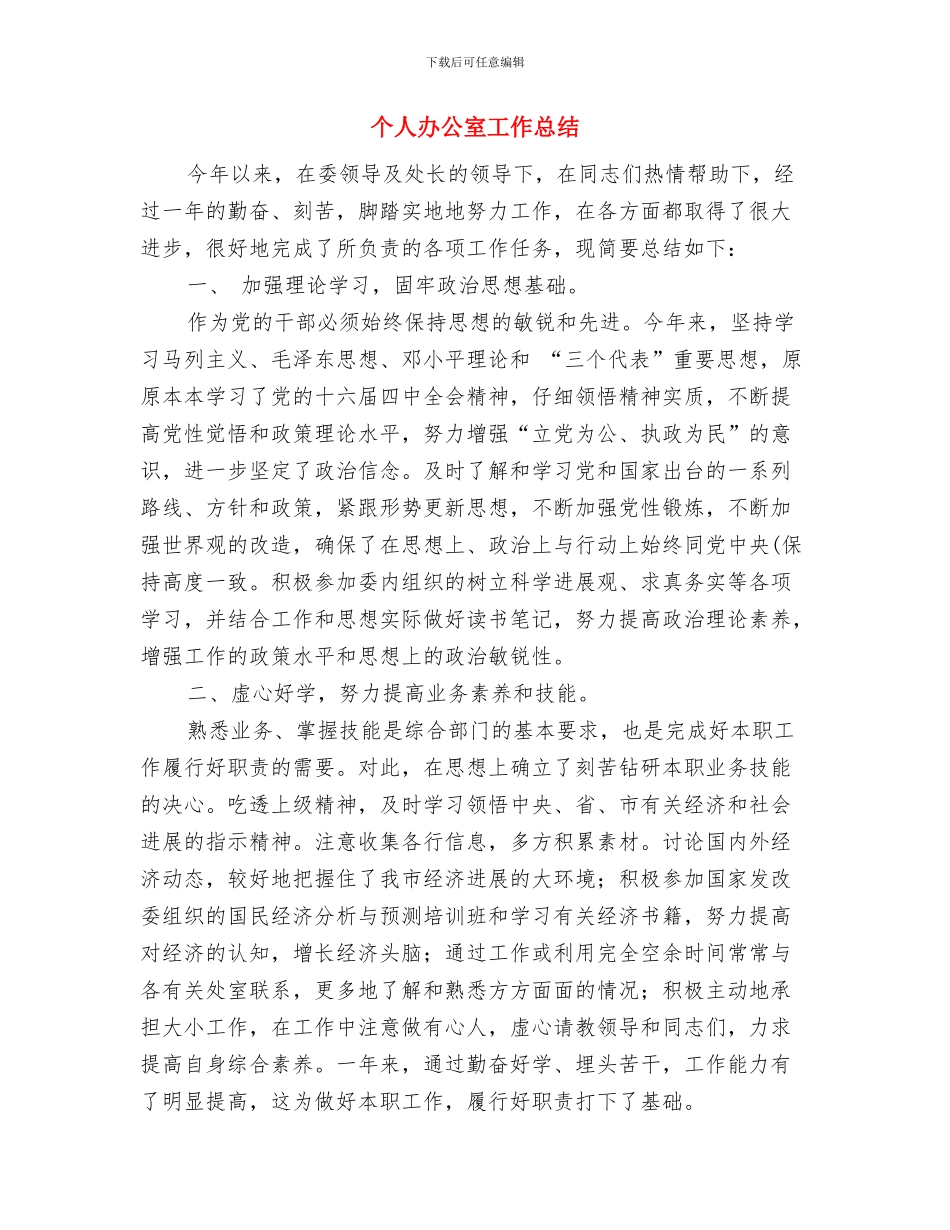个人出纳工作总结2024与个人办公室工作总结汇编_第3页