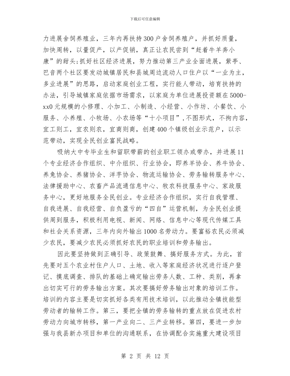 个人创业计划书范文与个人创先争优工作计划汇编_第2页