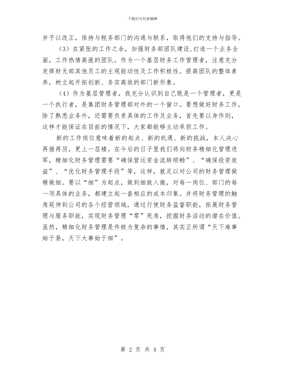 个人出纳工作总结与个人前台工作总结汇编_第2页