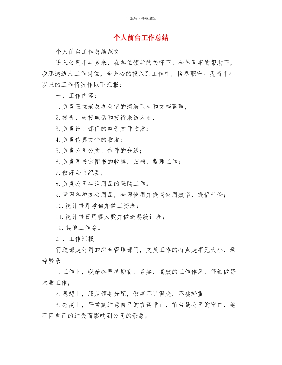 个人出纳工作总结与个人前台工作总结汇编_第3页