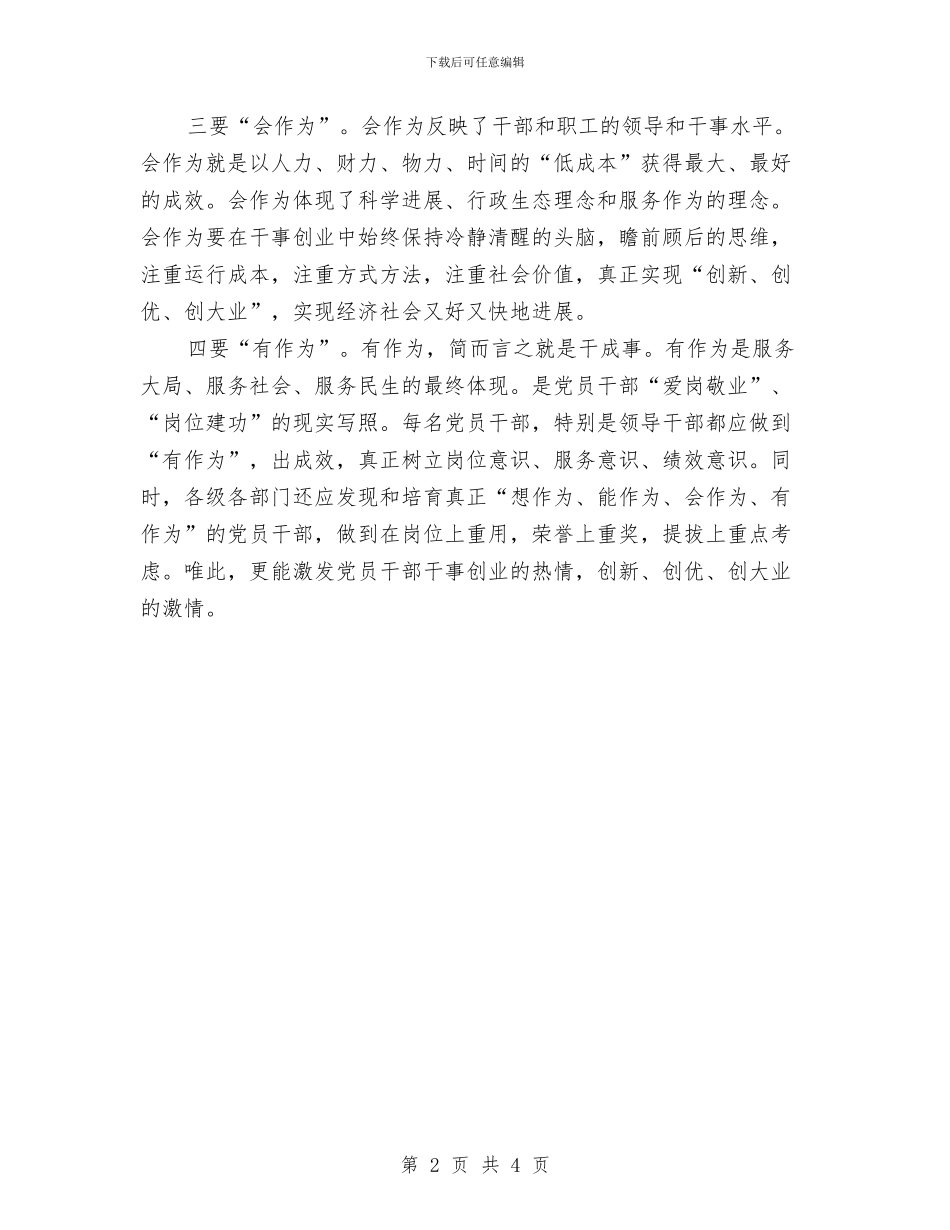 个人创业服务年心得体会与个人创先争优心得体会汇编_第2页