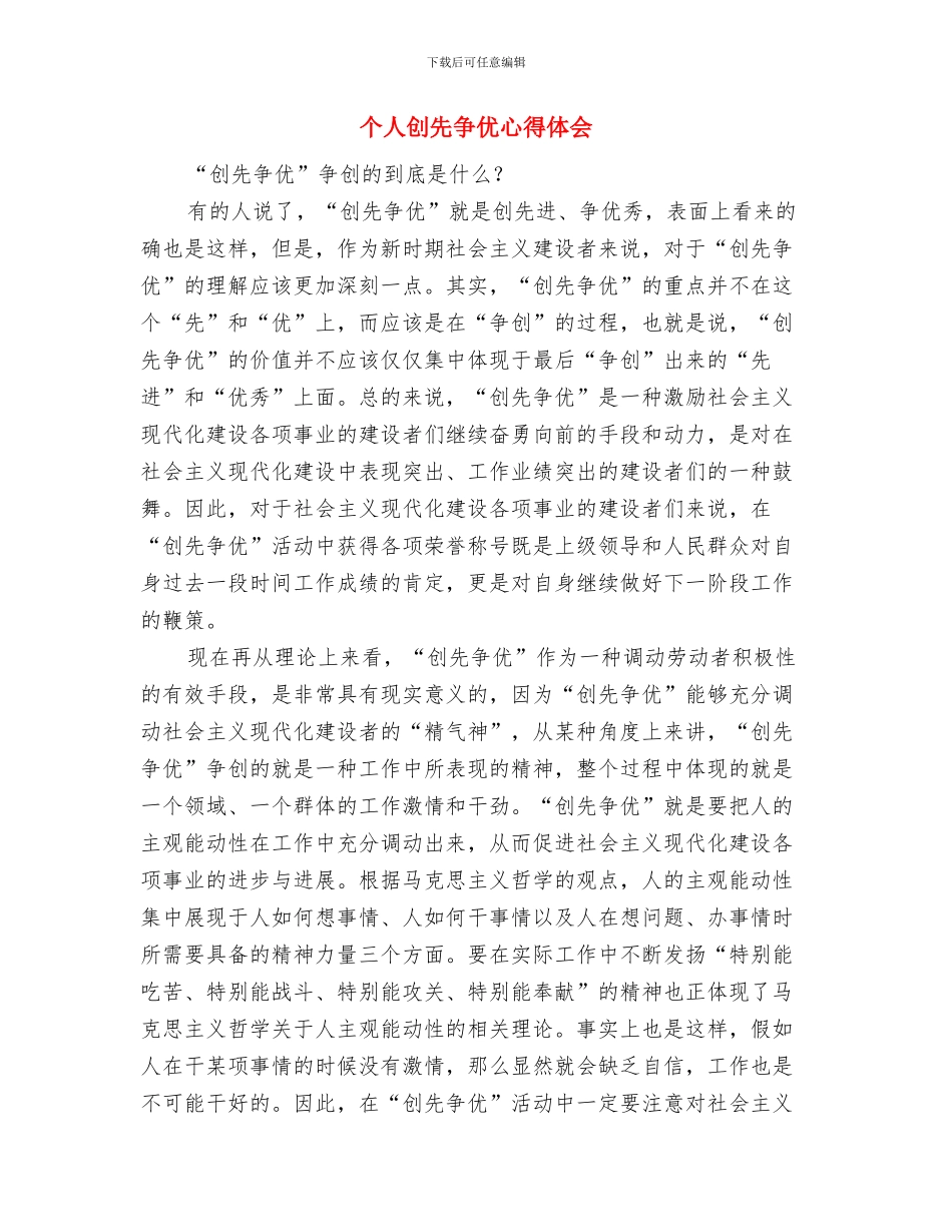 个人创业服务年心得体会与个人创先争优心得体会汇编_第3页