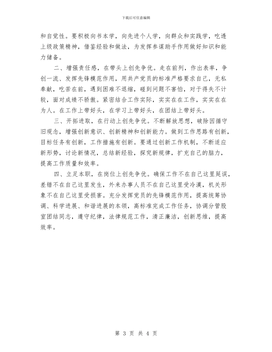 个人创优工作打算3篇与个人创先争优工作计划汇编_第3页
