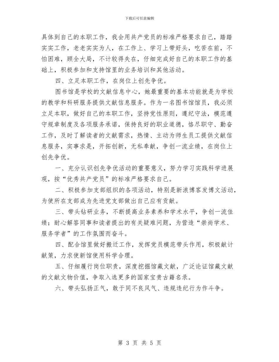 个人创先争优实施工作计划与个人创先争优计划汇编_第3页