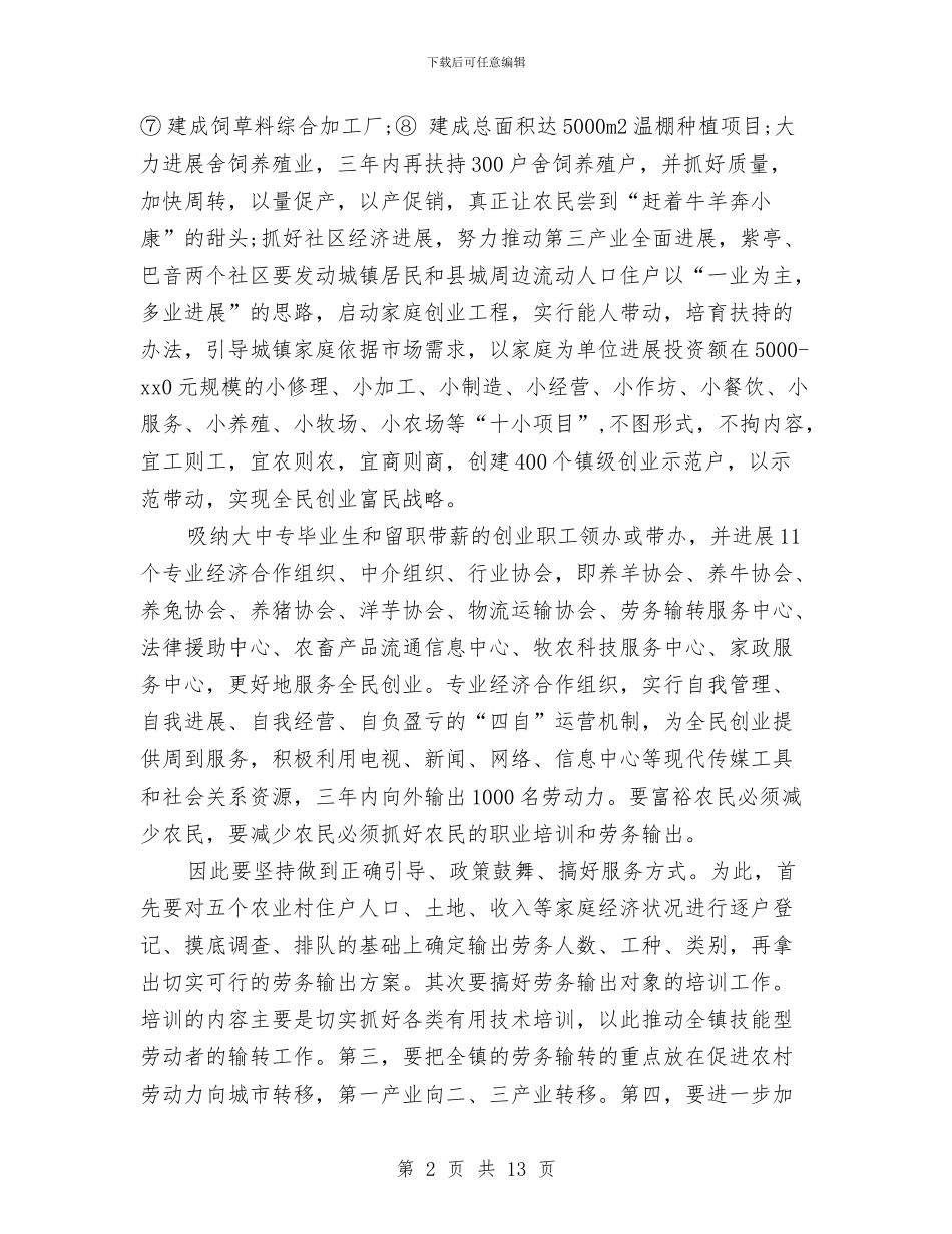 个人创业计划书范文与个人创先争优活动实施计划汇编_第2页