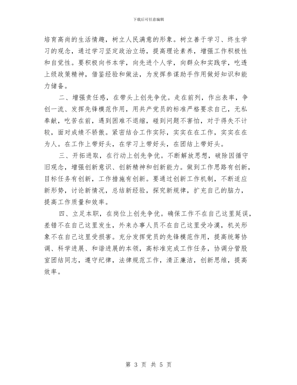 个人创优工作打算3篇与个人创先争优活动实施计划汇编_第3页