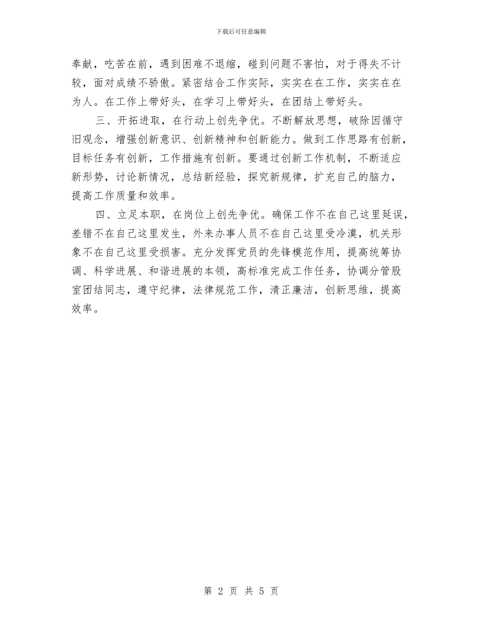 个人创先争优计划与个人创先争优计划范文两则汇编_第2页