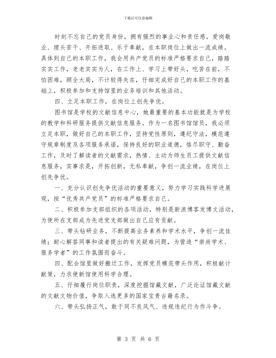 个人创先争优实施工作计划与个人创先争优计划范文两则汇编_第3页