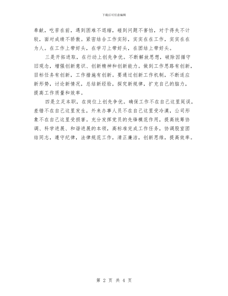 个人创先争优活动实施计划与个人创先争优计划汇编_第2页