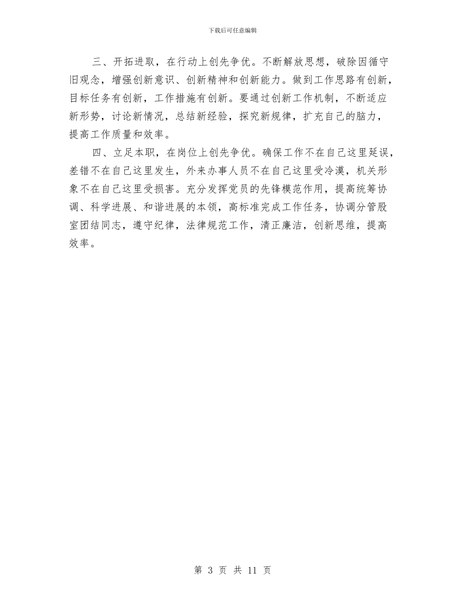 个人创先争优计划范文两则与个人发展工作计划表汇编_第3页