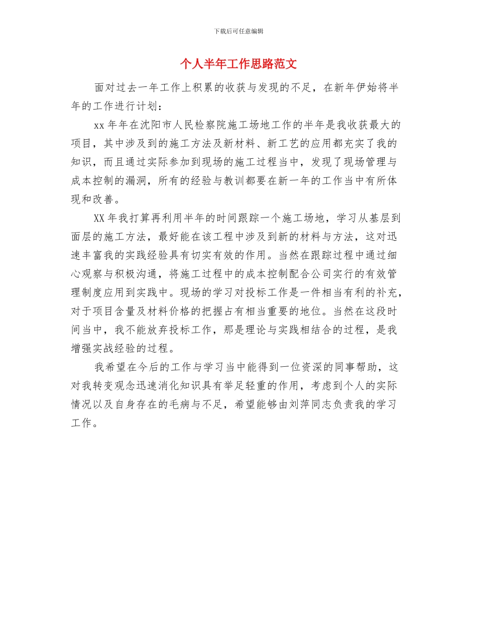个人创意广播活动申请书兼策划书与个人半年工作思路范文汇编_第3页