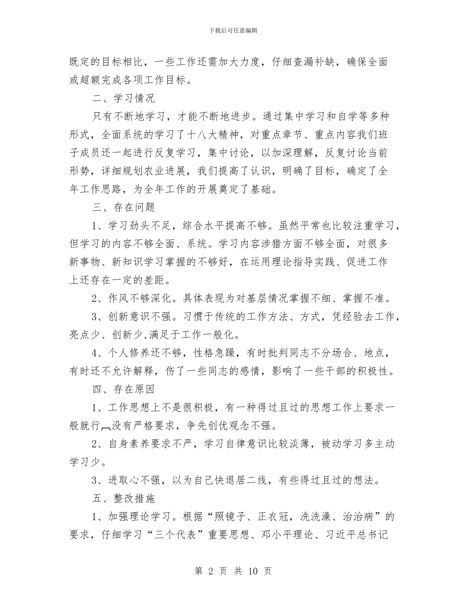 个人剖析材料与个人发展目标策划书汇编_第2页