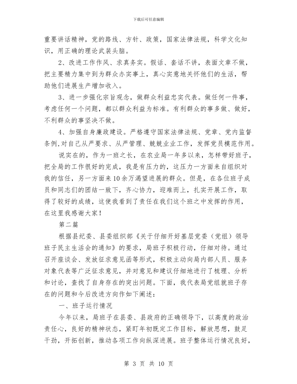 个人剖析材料与个人发展目标策划书汇编_第3页