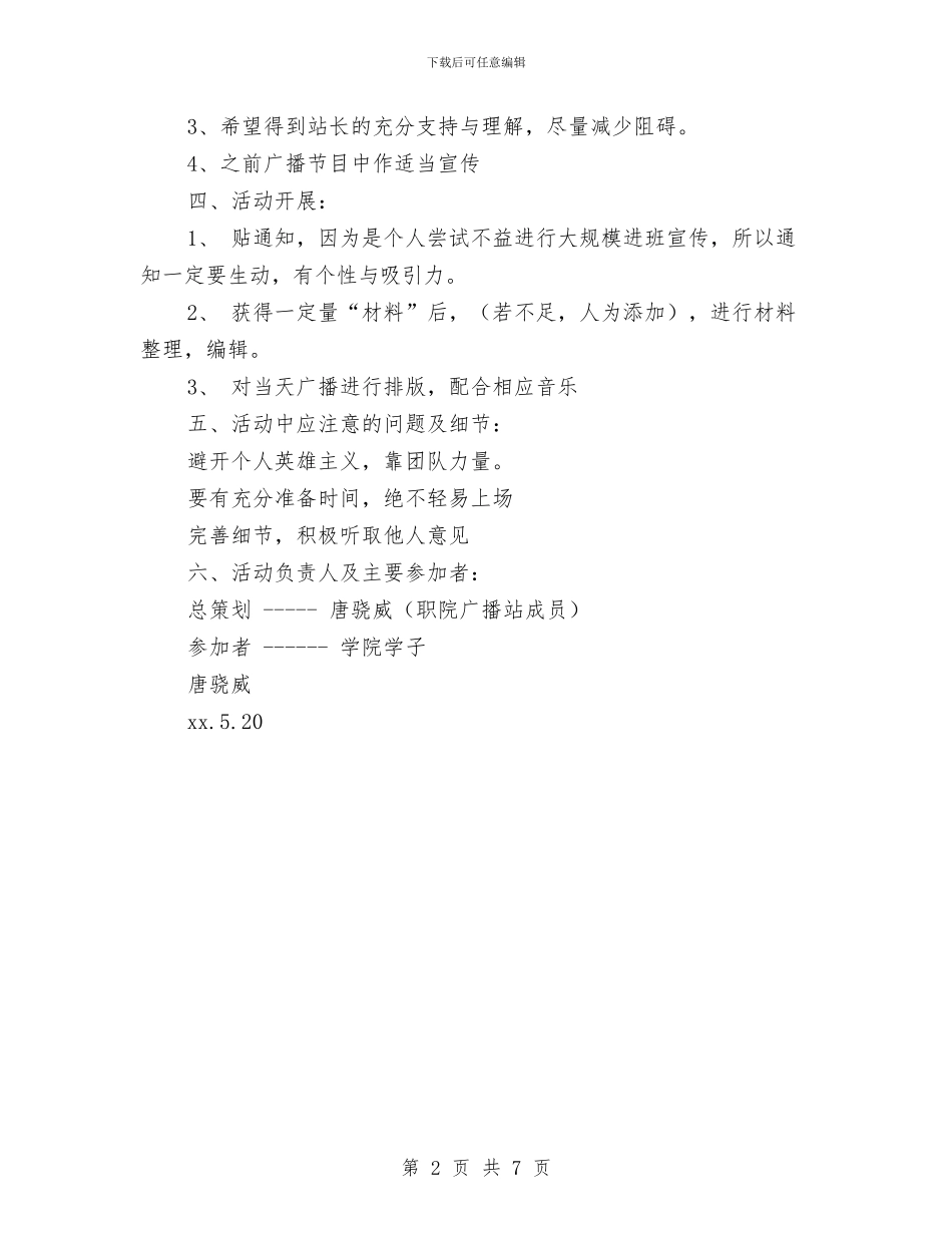 个人创意广播活动申请书兼策划书与个人半年工作计划范本汇编_第2页