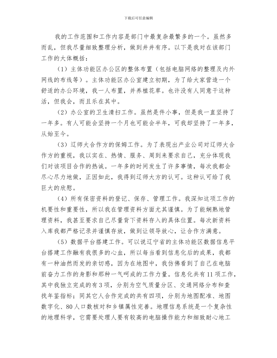 个人办公室文秘工作总结与个人办公室行政管理工作总结汇编_第3页