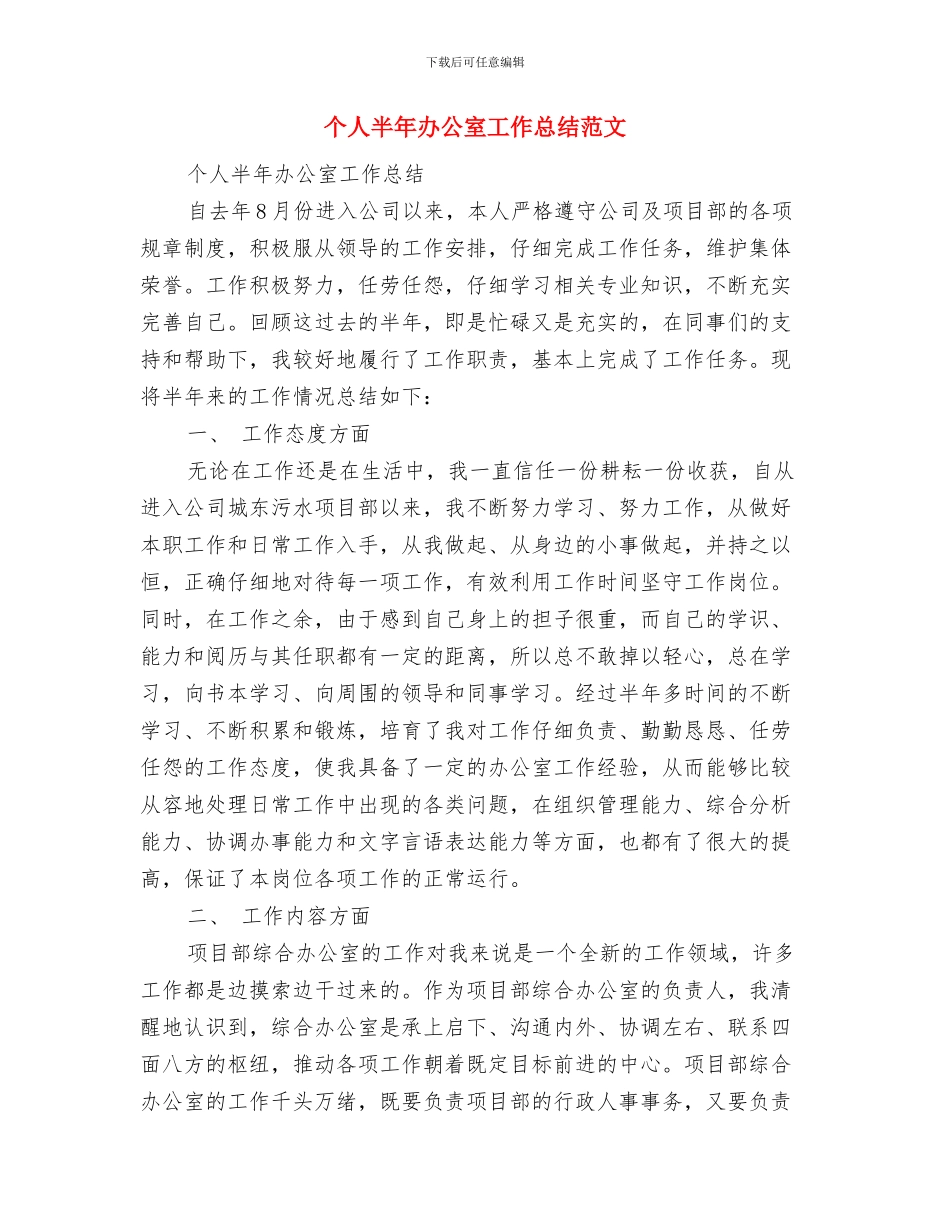 个人办公室文秘工作总结范文与个人半年办公室工作总结范文汇编_第3页