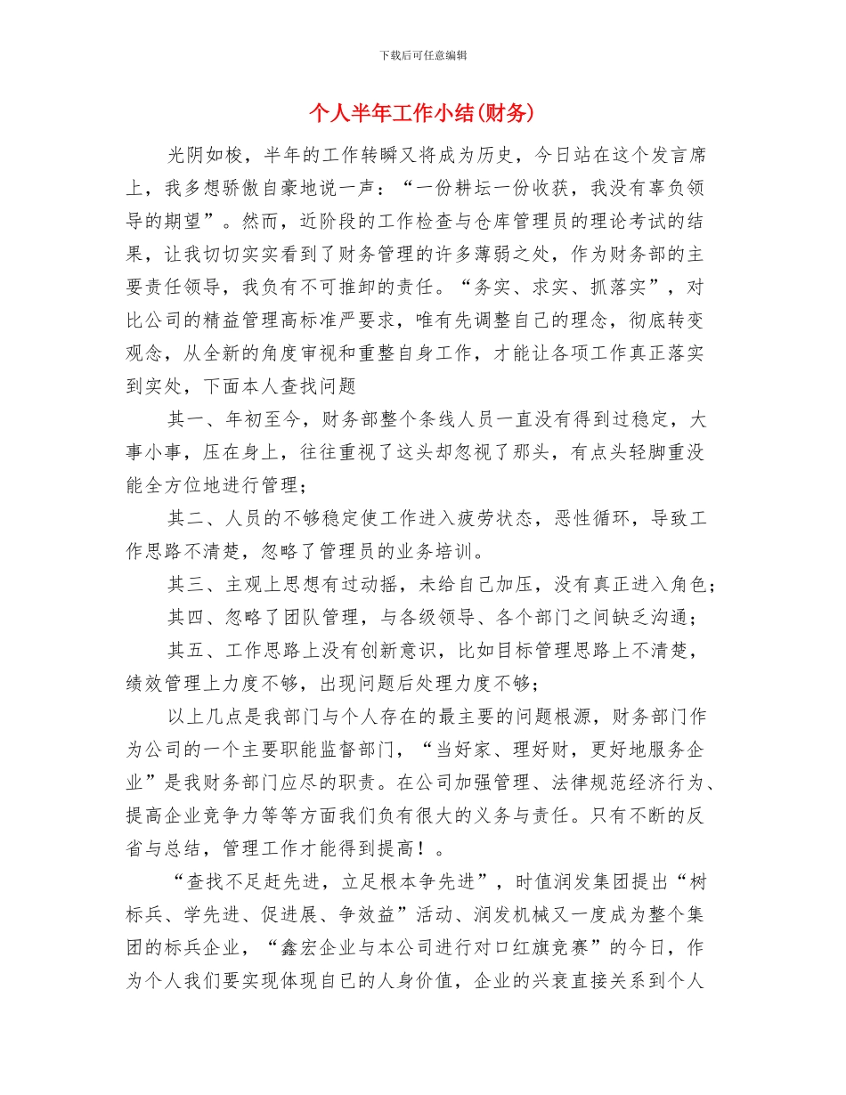 个人办公室文秘工作总结范文与个人半年工作小结汇编_第3页