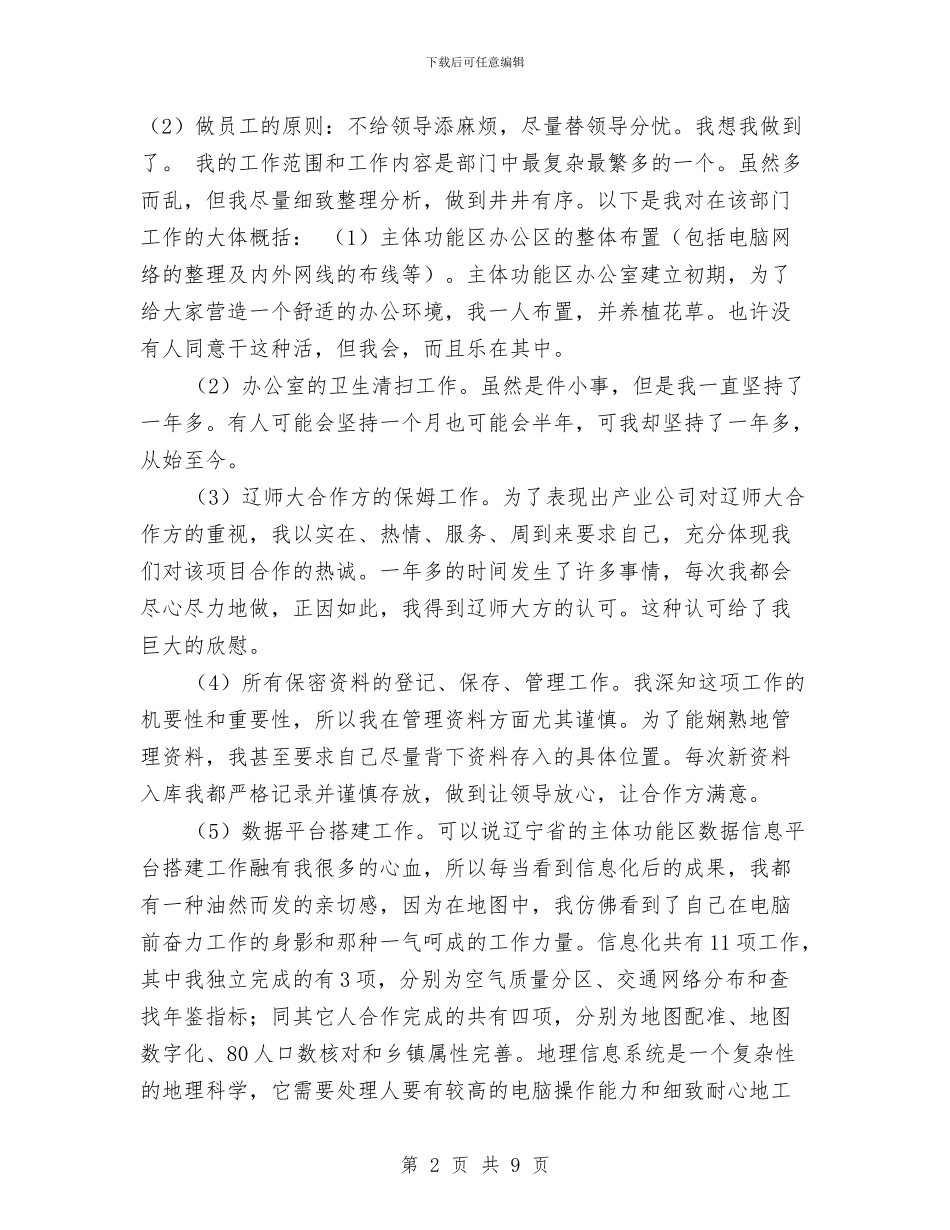 个人办公室行政管理工作总结与个人医德医风小结汇编_第2页