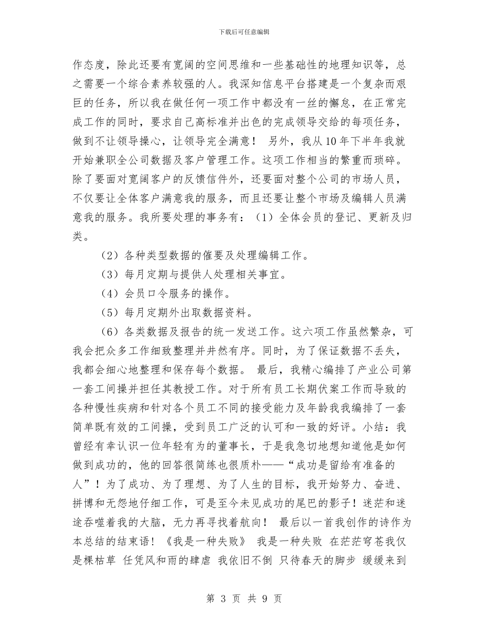 个人办公室行政管理工作总结与个人医德医风小结汇编_第3页