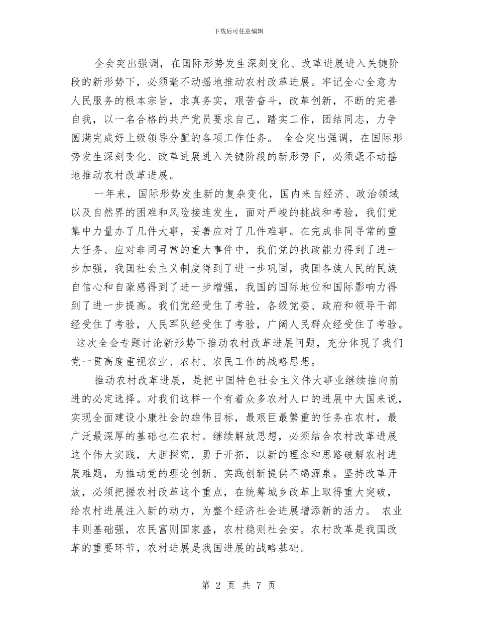 个人十八届三中全会工作总结与个人半年_第2页